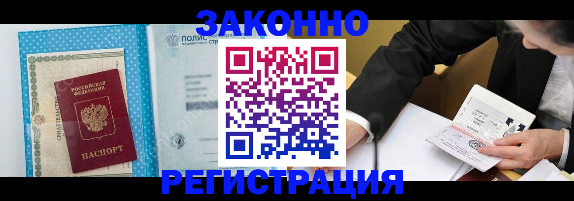 прописка регистрация в Боровичах