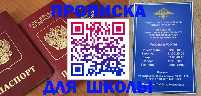 прописка ребенка в Боровичах