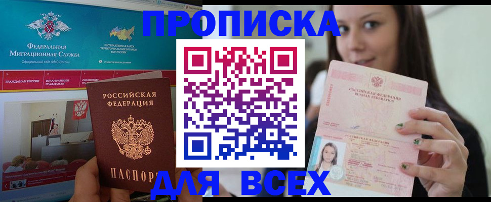 временная регистрация законно в Боровичах