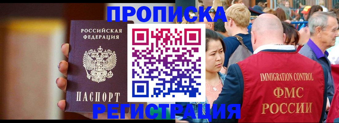 прописка законно в Боровичах