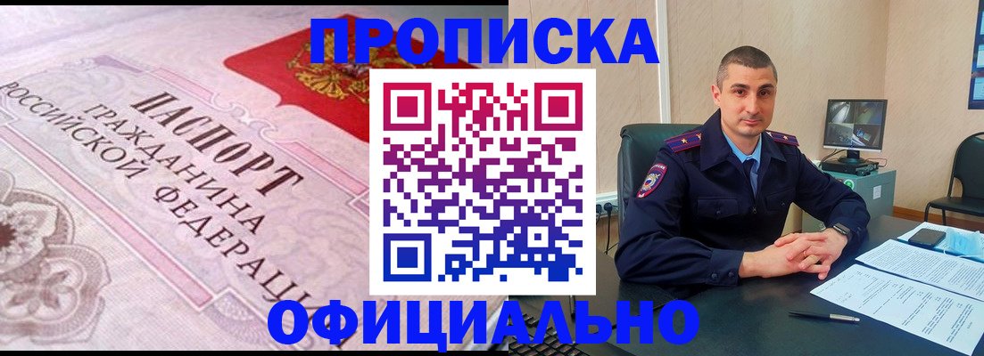 прописка в квартире в Боровичах